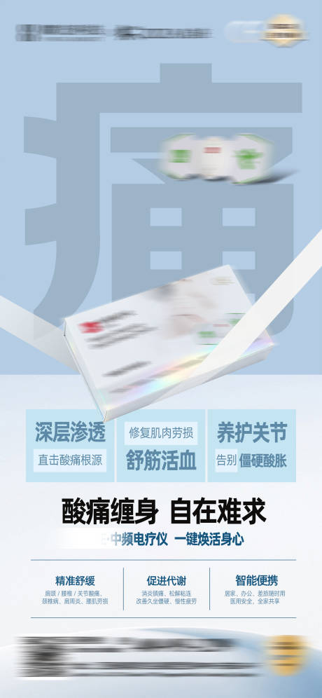 源文件下载【享设计】搜索编号：88370037006872792【疼痛海报】