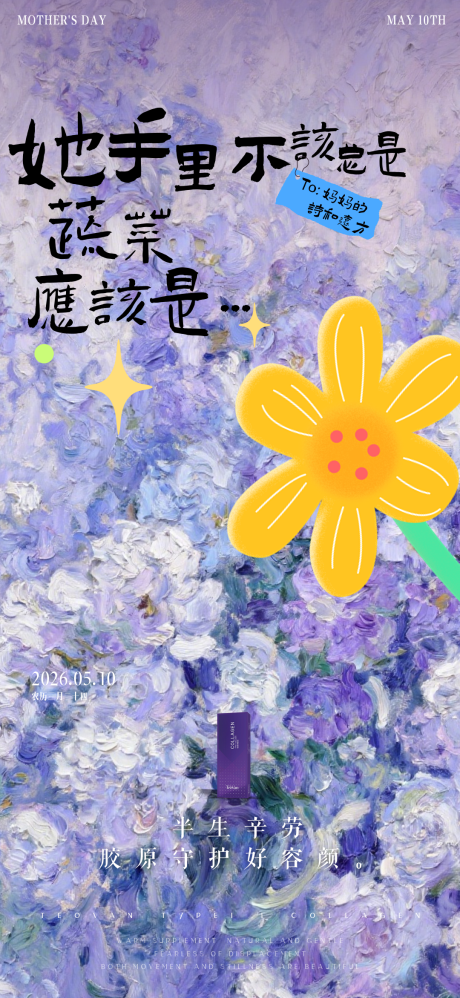 源文件下载【享设计】搜索编号：58300036724901825【医美胶原母亲节鲜花】
