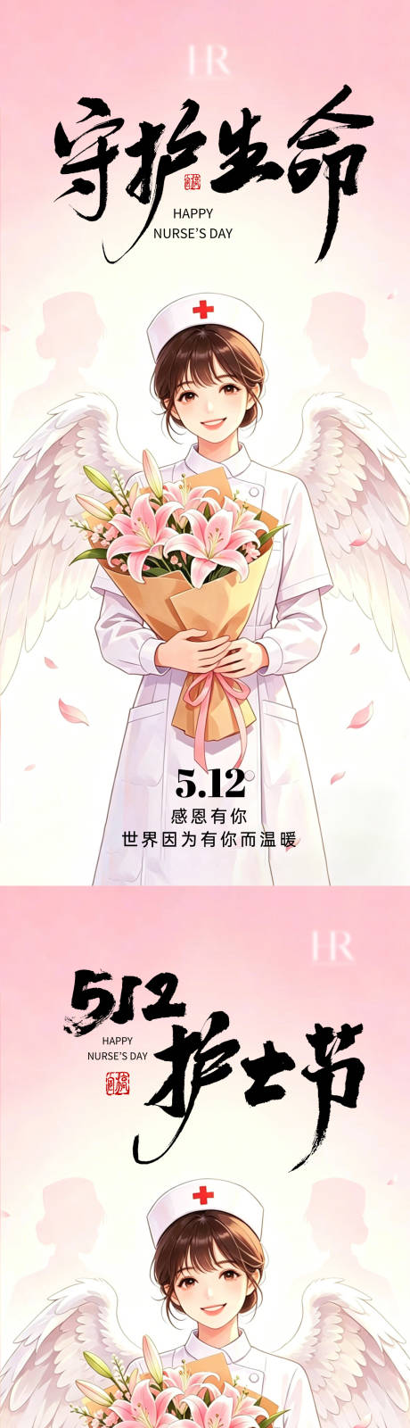 源文件下载【享设计】搜索编号：40320036683419075【感恩护士节移动端海报 】