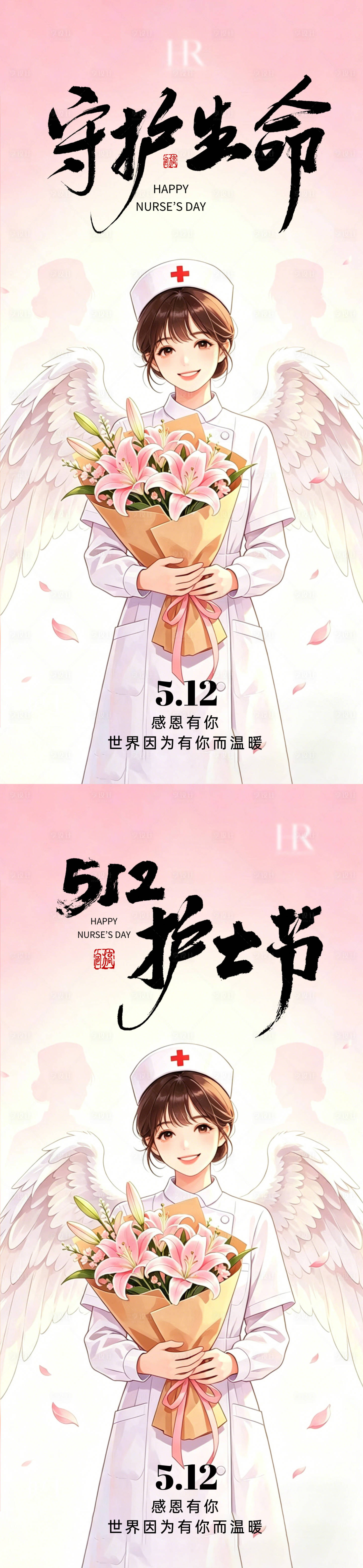 源文件下载【享设计】搜索编号：40320036683419075【感恩护士节移动端海报 】