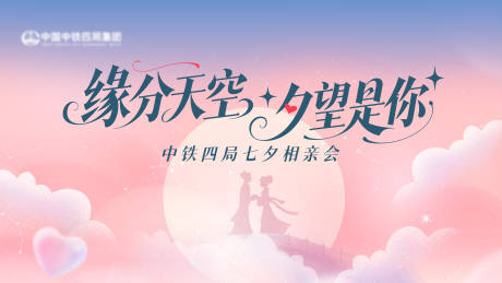 源文件下载【享设计】搜索编号：85160036720914521【七夕背景板】