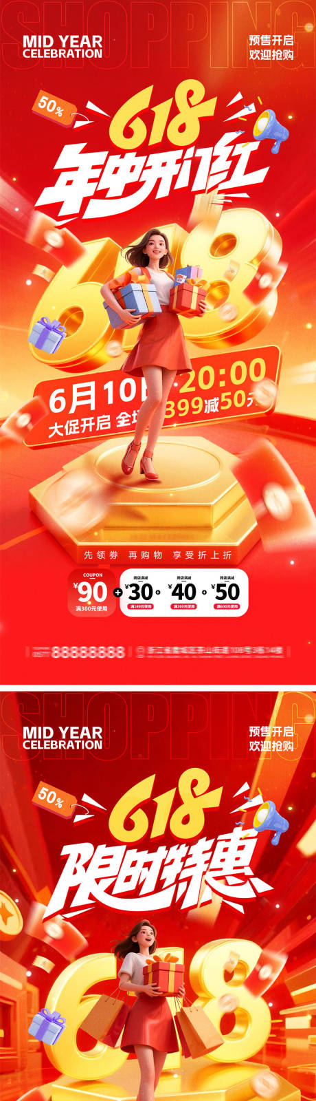 源文件下载【享设计】搜索编号：68890036808076004【618年中盛典电商海报】