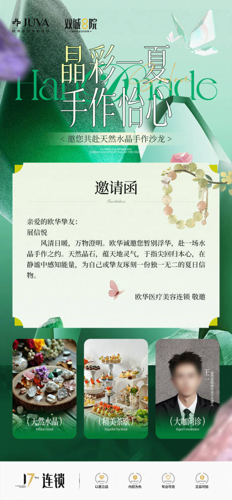 源文件下载【享设计】搜索编号：95830036813103777【邀请函】
