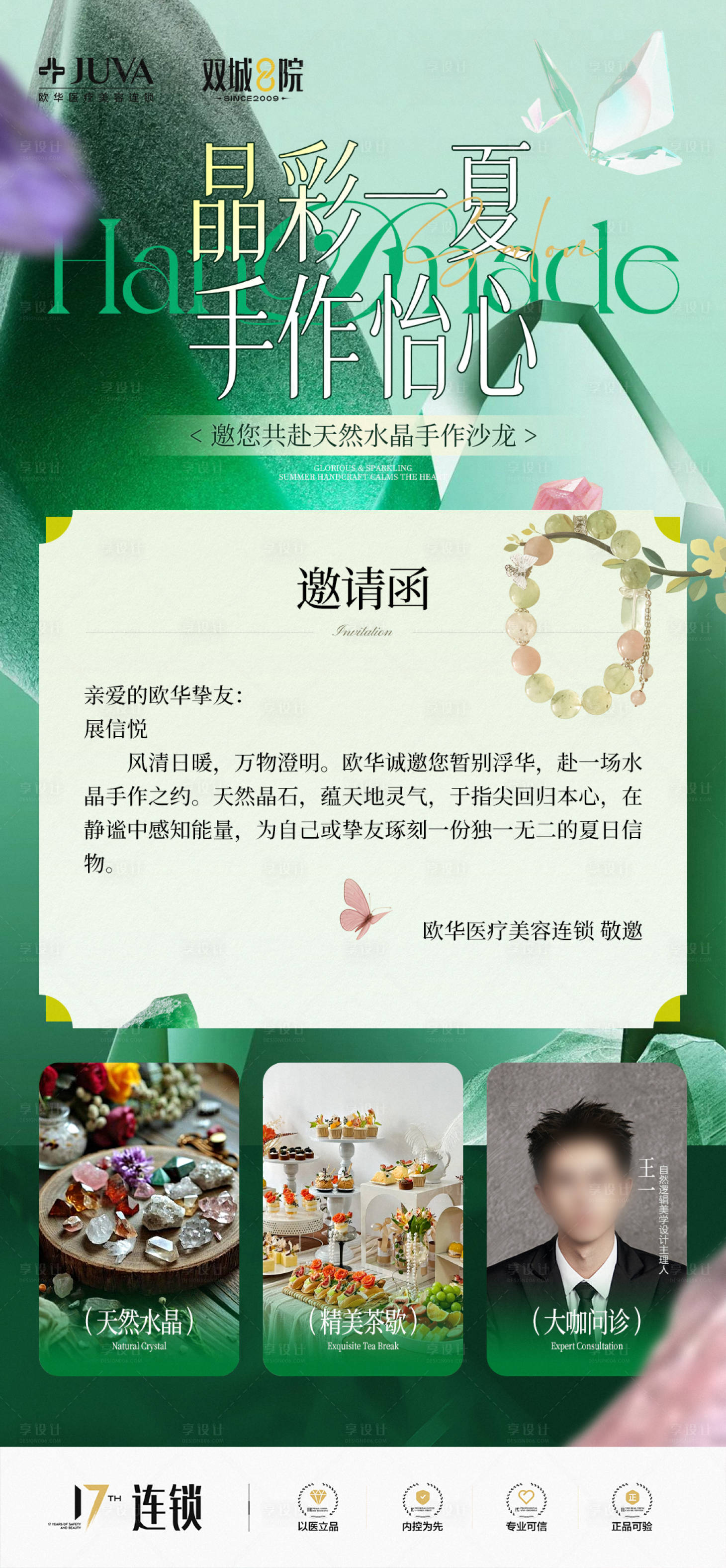 源文件下载【享设计】搜索编号：95830036813103777【邀请函】