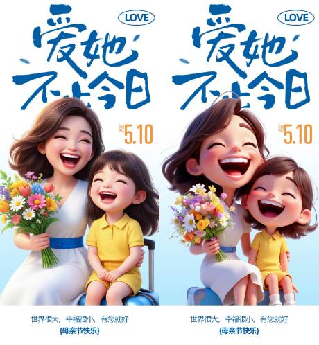 源文件下载【享设计】搜索编号：39750036657748638【母亲节海报】