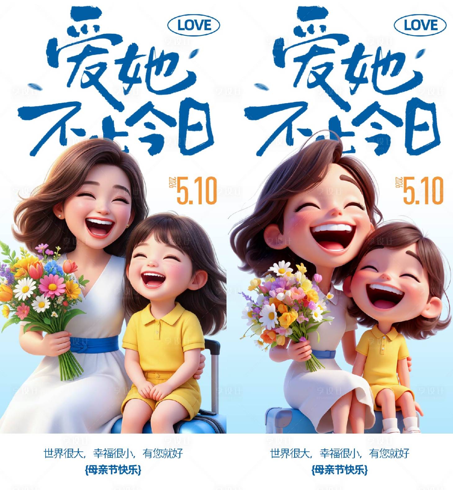 源文件下载【享设计】搜索编号：39750036657748638【母亲节海报】