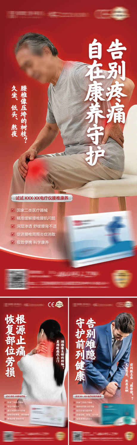 源文件下载【享设计】搜索编号：86230036857907451【疼痛系列海报】