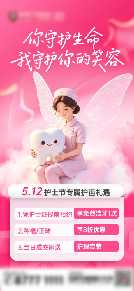 源文件下载【享设计】搜索编号：51540036837299705【国际护士节口腔海报】