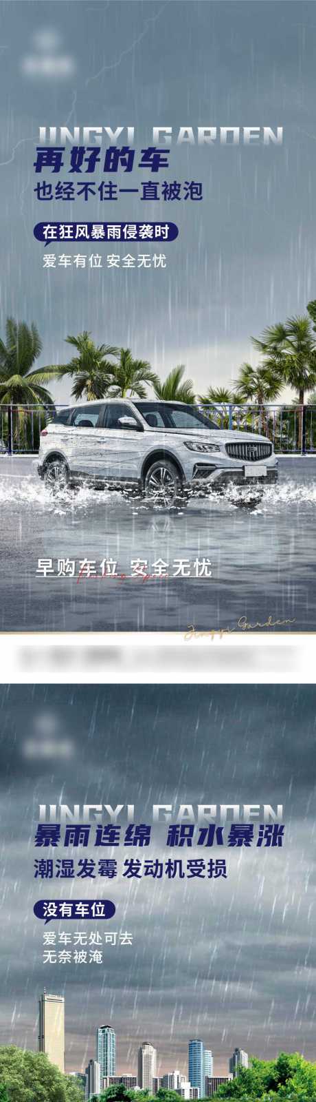 源文件下载【享设计】搜索编号：51600036949252259【地产暴雨车位单图】