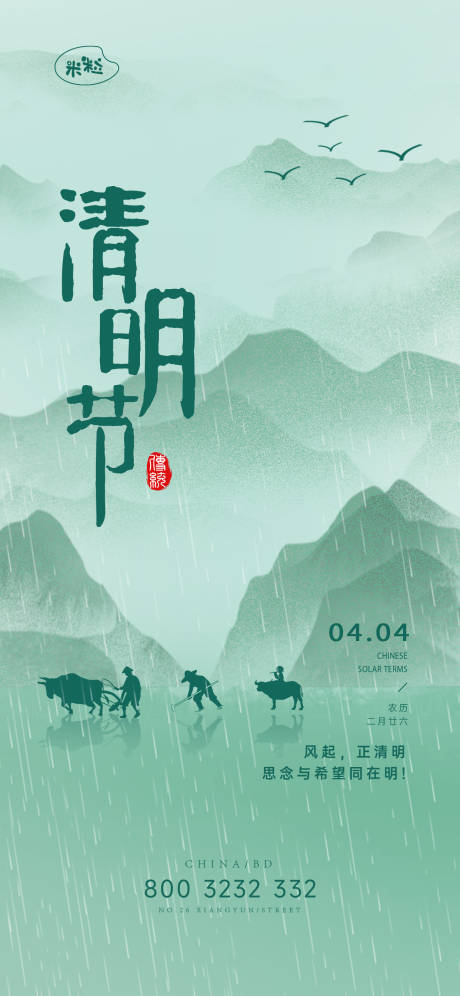 源文件下载【享设计】搜索编号：13570036784878900【清明节海报设计】