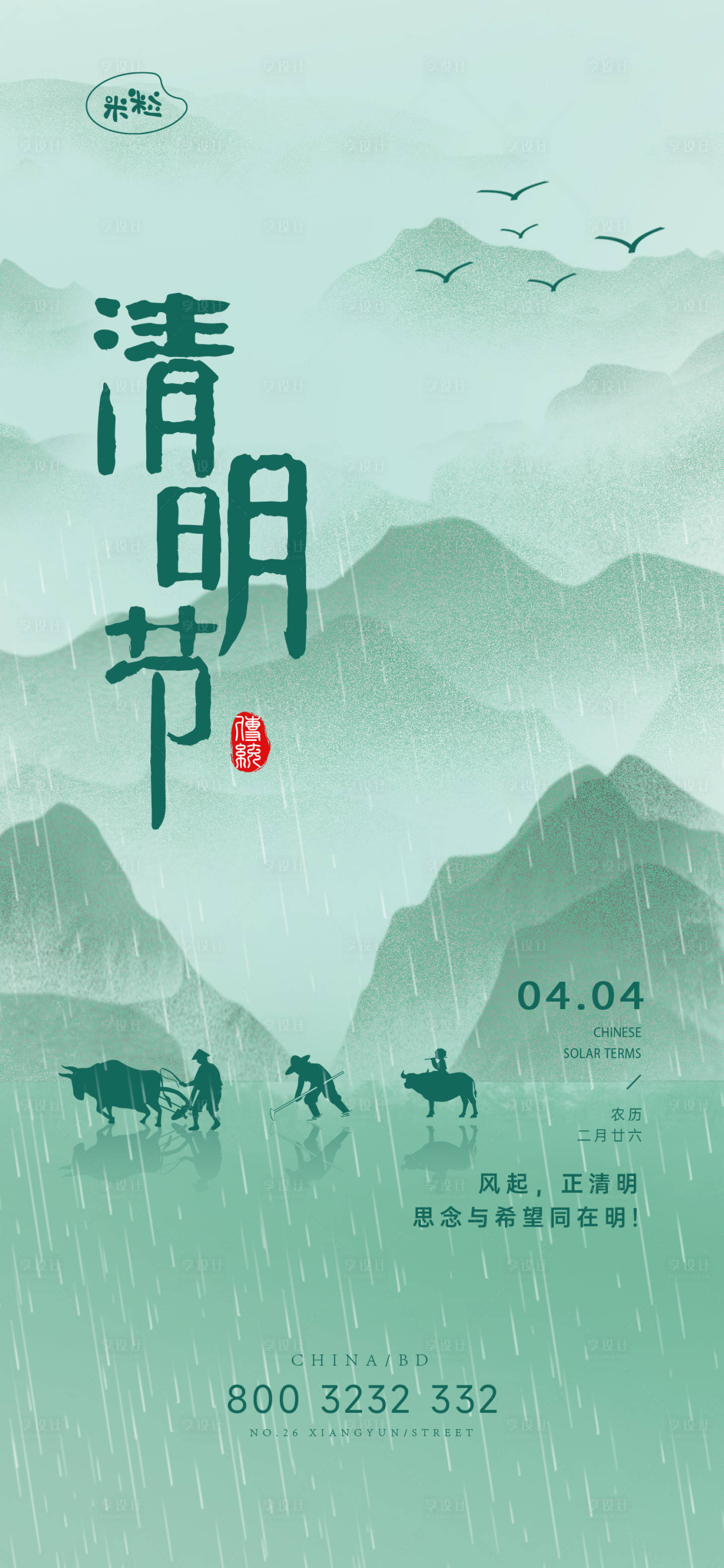 源文件下载【享设计】搜索编号：13570036784878900【清明节海报设计】