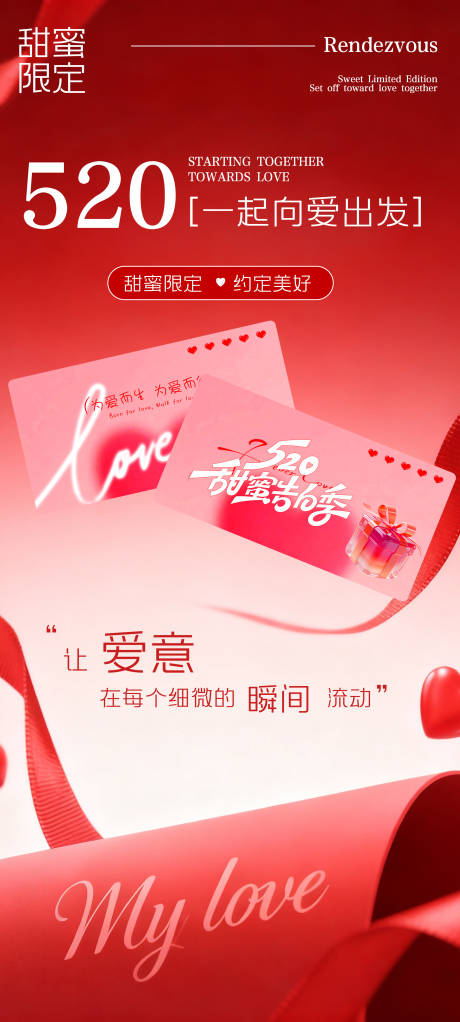源文件下载【享设计】搜索编号：23490036773688077【520活动海报】