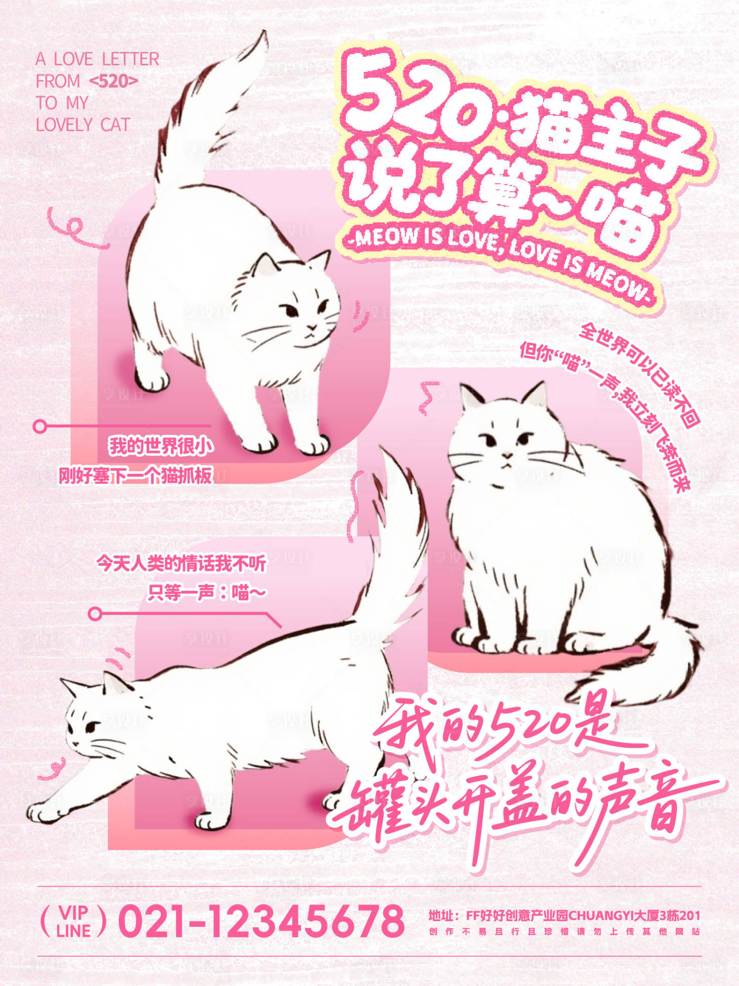 源文件下载【享设计】搜索编号：43370036816753739【520宠物告白海报】