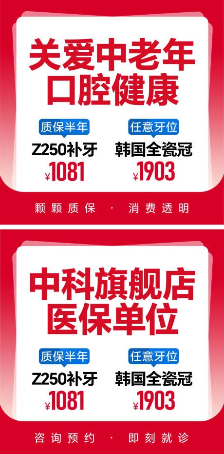 源文件下载【享设计】搜索编号：26840036739838460【口腔美团项目团单头图轮播图】