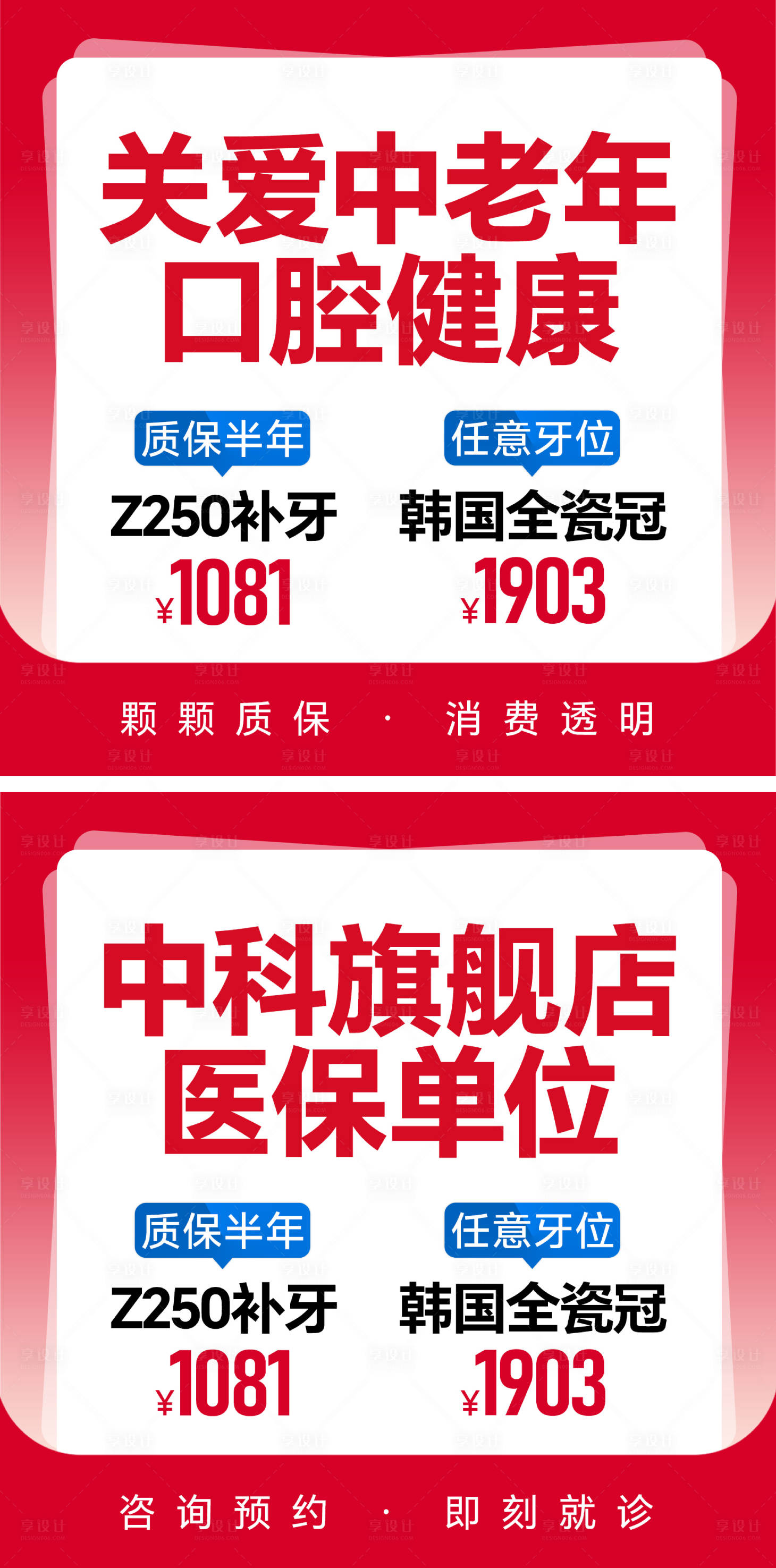 源文件下载【享设计】搜索编号：26840036739838460【口腔美团项目团单头图轮播图】