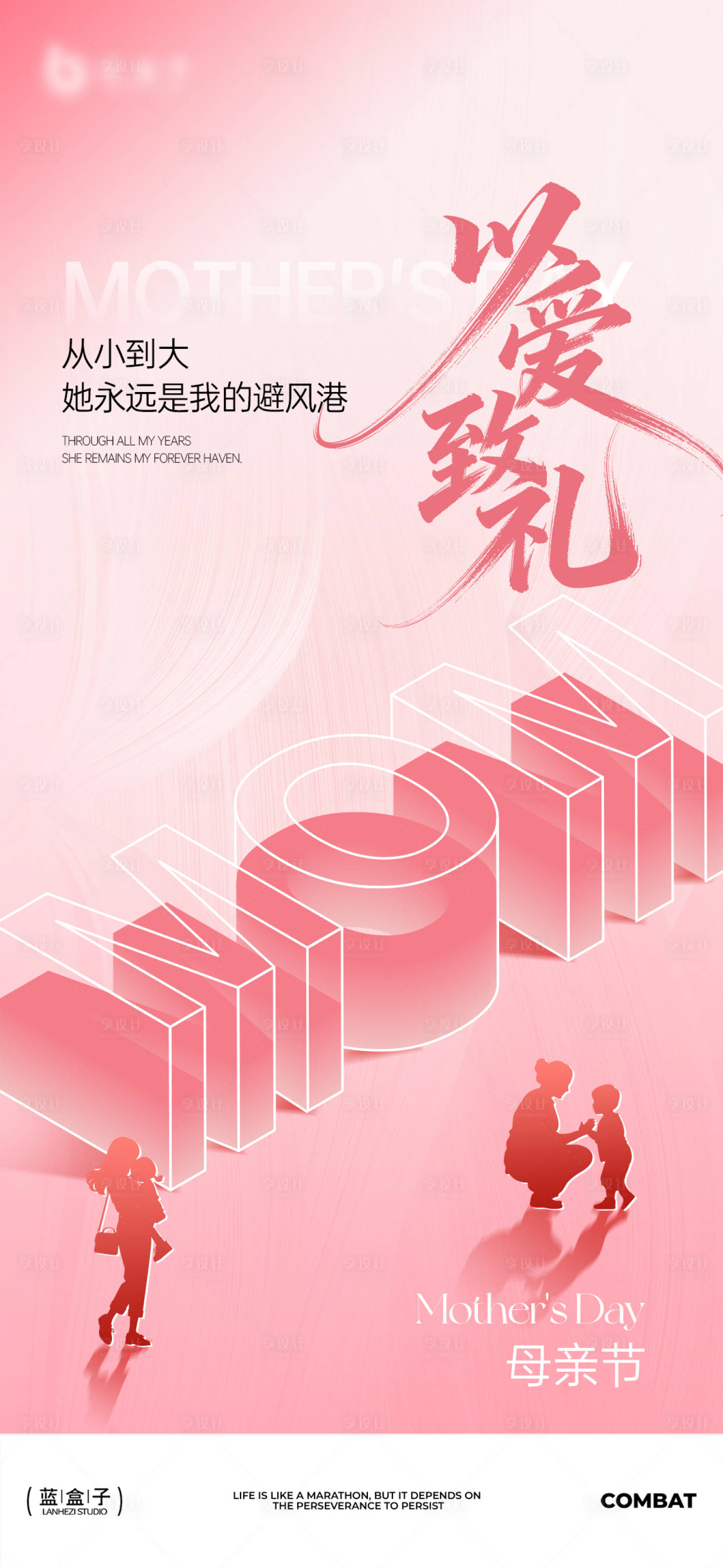 源文件下载【享设计】搜索编号：83140036739237532【母亲节海报】