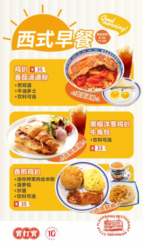 源文件下载【享设计】搜索编号：28180036677275758【茶餐厅灯箱 】