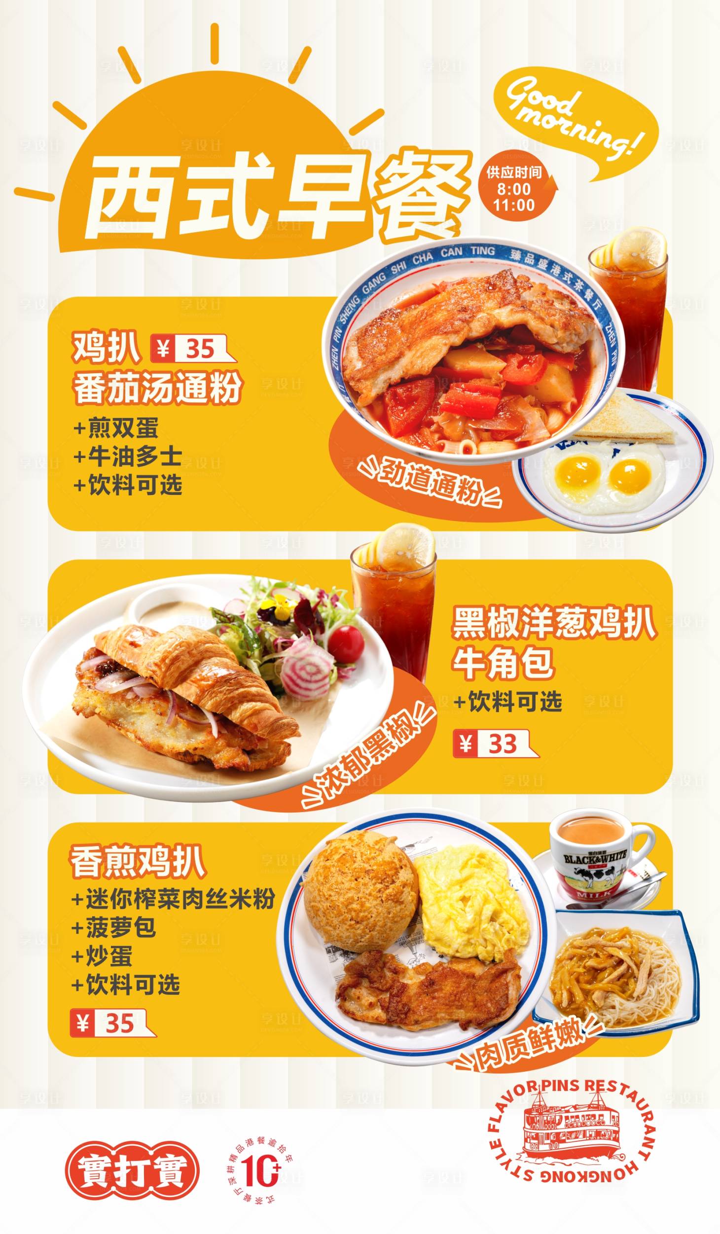 源文件下载【享设计】搜索编号：28180036677275758【茶餐厅灯箱 】