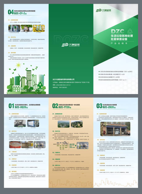 源文件下载【享设计】搜索编号：38040036787759278【环保三折页高端三折页绿色三折页】