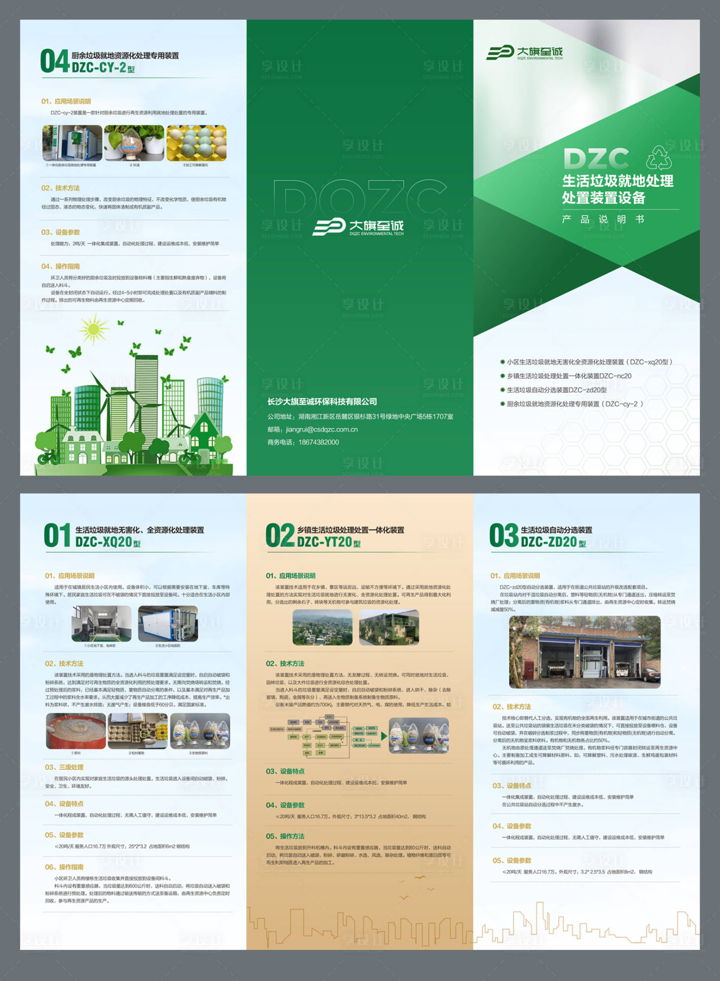 源文件下载【享设计】搜索编号：38040036787759278【环保三折页高端三折页绿色三折页】