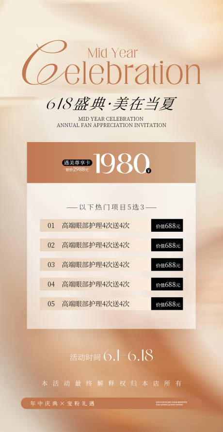 源文件下载【享设计】搜索编号：52270037078781432【618医美套餐卡活动海报】