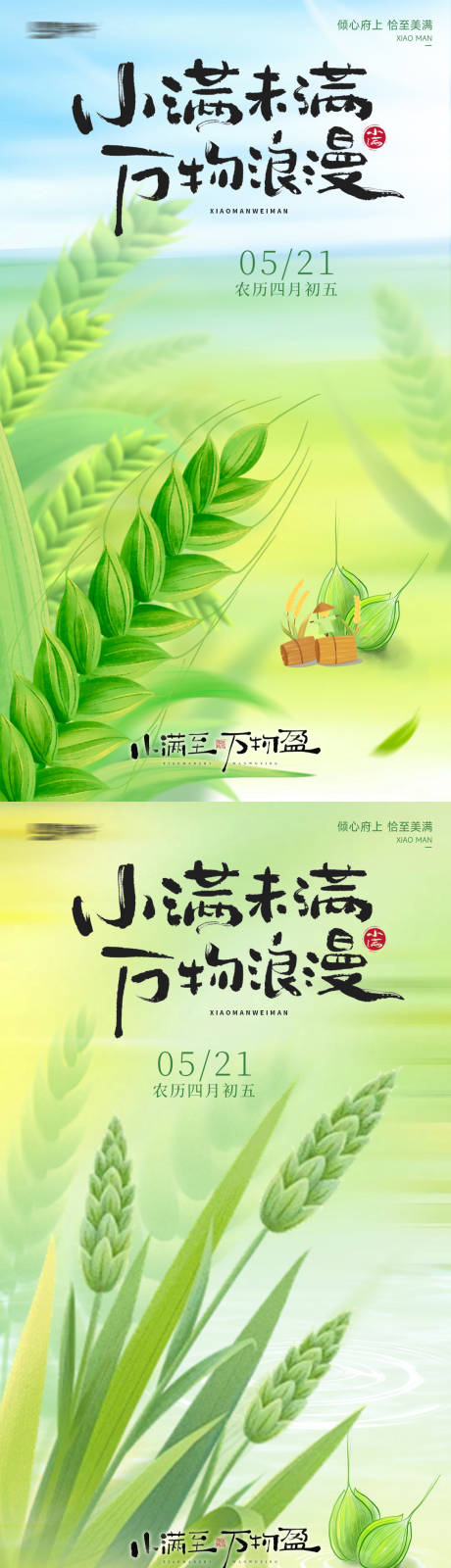 源文件下载【享设计】搜索编号：59880036848508891【二十四节气小满】