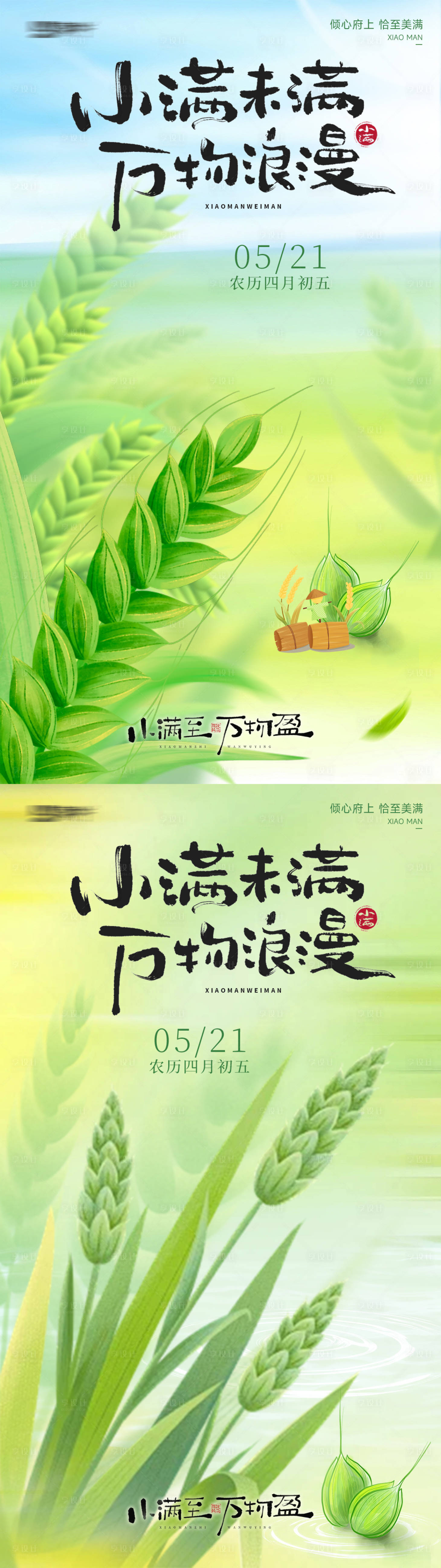 源文件下载【享设计】搜索编号：59880036848508891【二十四节气小满】