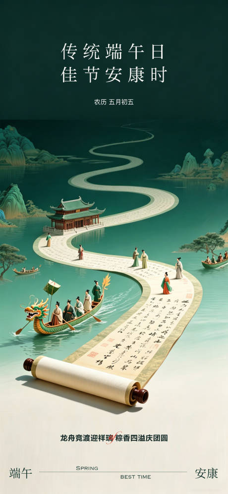 源文件下载【享设计】搜索编号：70500036652545036【地产端午节海报】