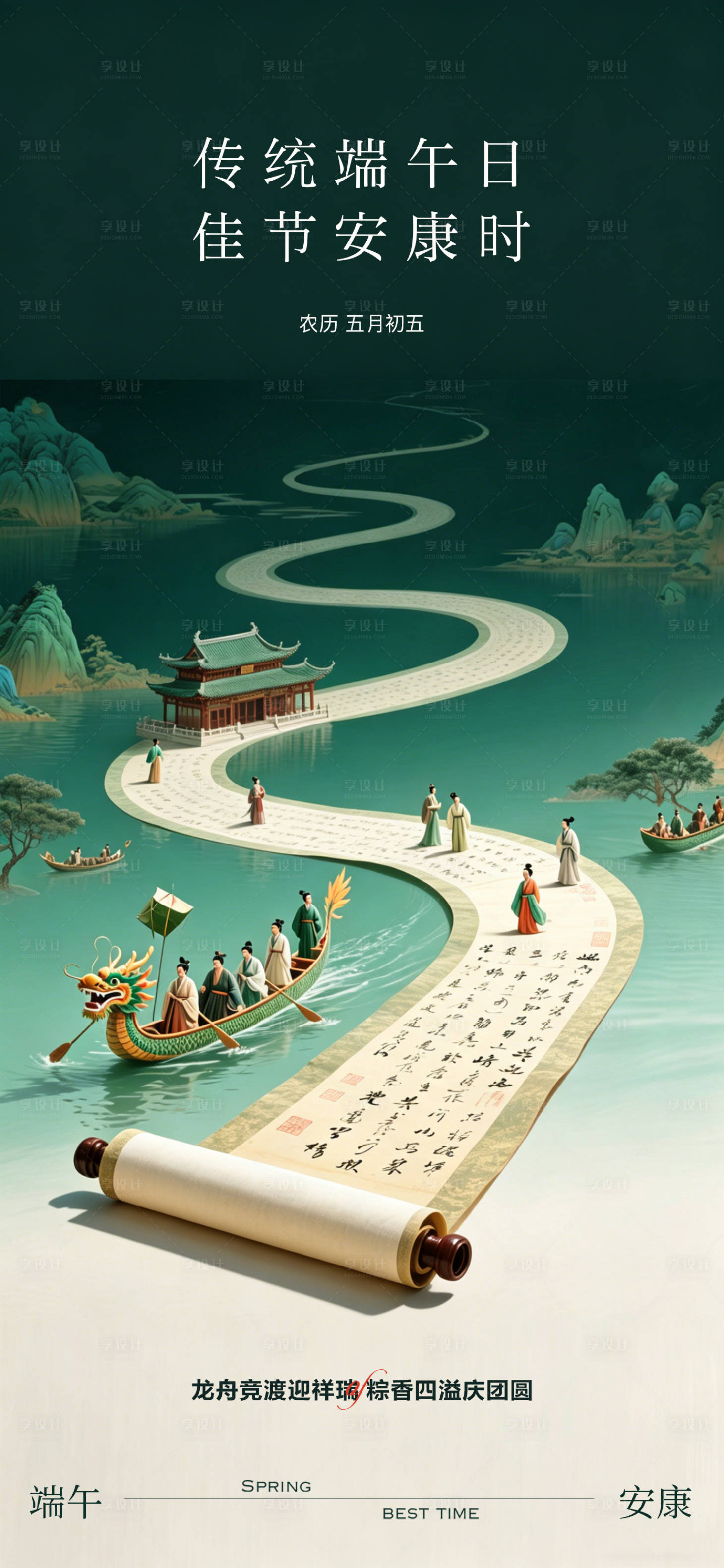 源文件下载【享设计】搜索编号：70500036652545036【地产端午节海报】