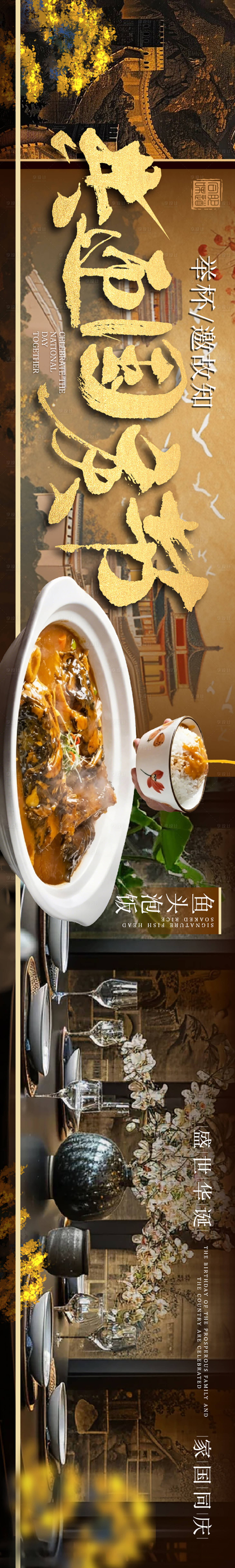 源文件下载【享设计】搜索编号：59400036656028017【中秋餐饮长图海报】