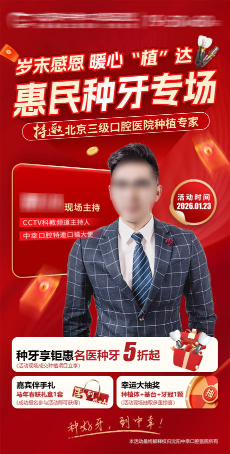 源文件下载【享设计】搜索编号：35990036952172634【种植牙活动海报】