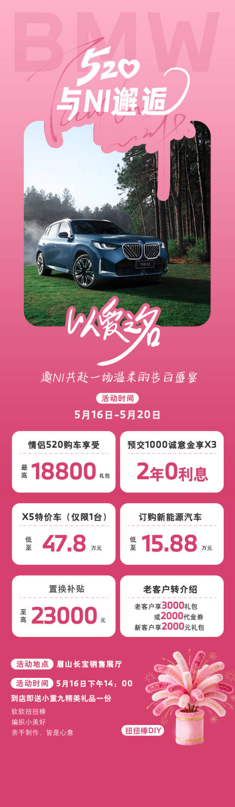 源文件下载【享设计】搜索编号：98280036843074125【宝马520活动海报】
