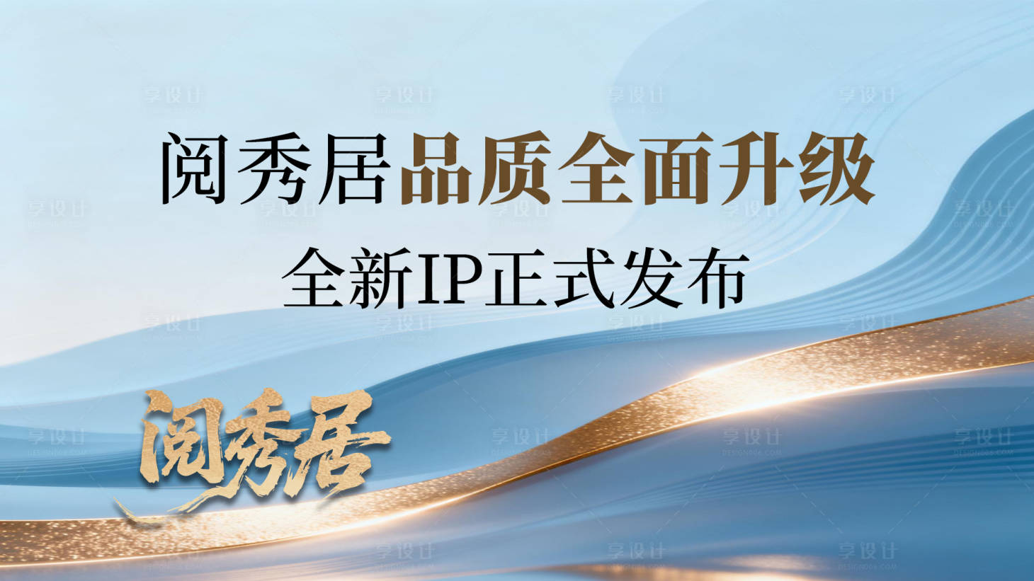 源文件下载【享设计】搜索编号：59410036686289831【发布会】