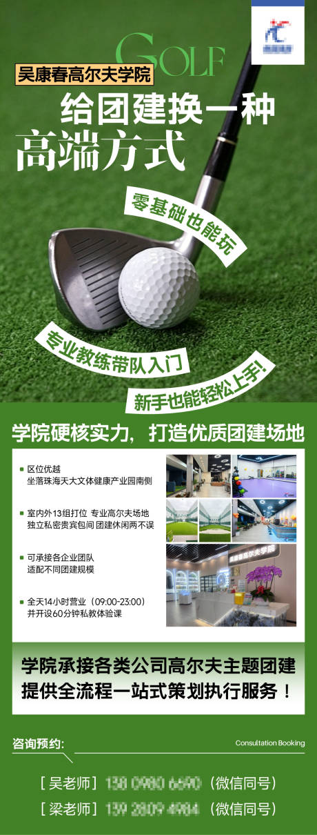 源文件下载【享设计】搜索编号：87770036871152666【高尔夫团建活动海报】