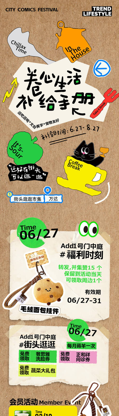 源文件下载【享设计】搜索编号：76800036686603400【生活市集活动宣传长图】