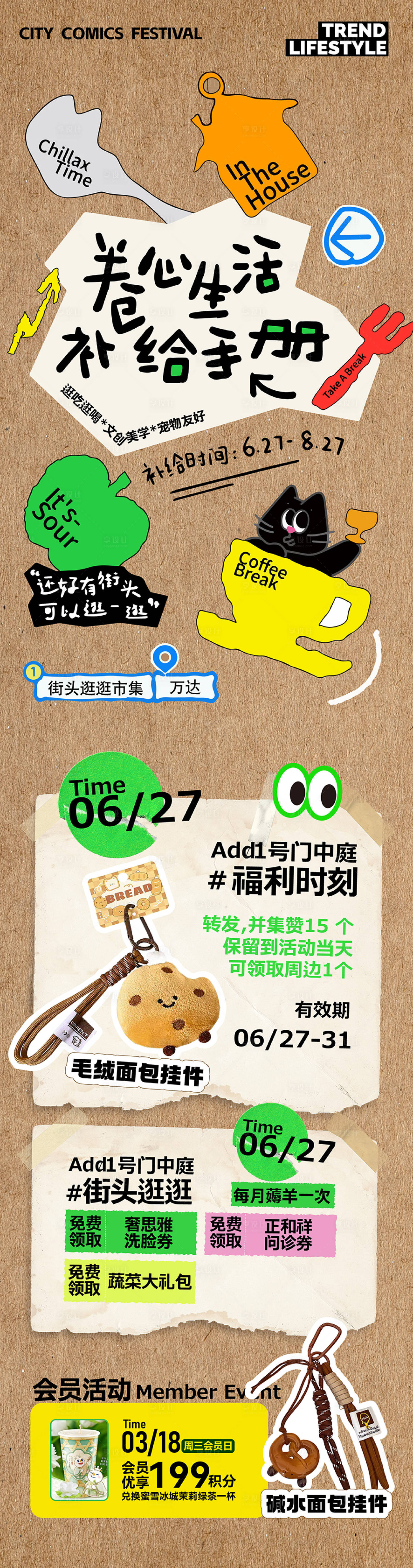 源文件下载【享设计】搜索编号：76800036686603400【生活市集活动宣传长图】