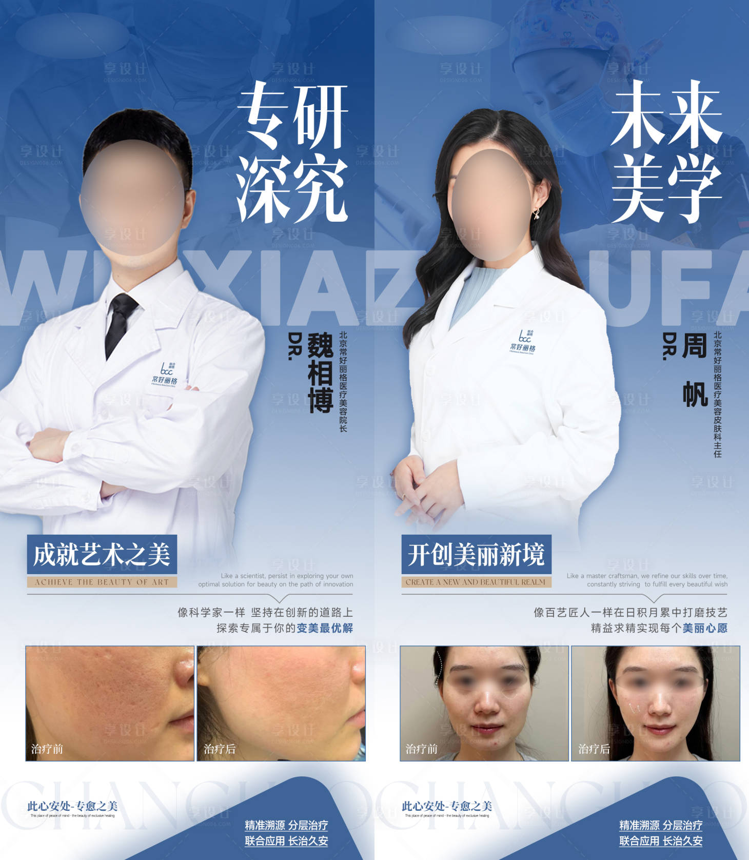 源文件下载【享设计】搜索编号：45140036732848118【医生介绍海报】