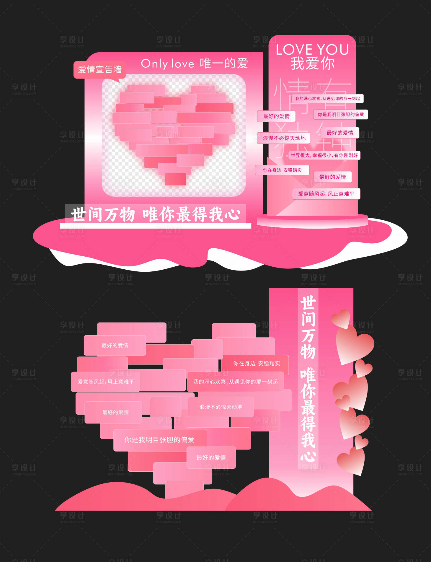 源文件下载【享设计】搜索编号：92090036841798339【情人节520七夕节告白浪漫美陈布置】