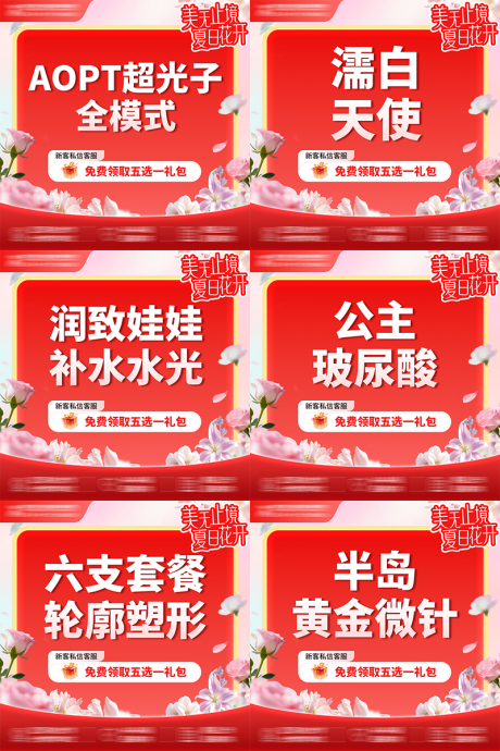 源文件下载【享设计】搜索编号：18580036654695125【医美夏日红色直播商品头图】