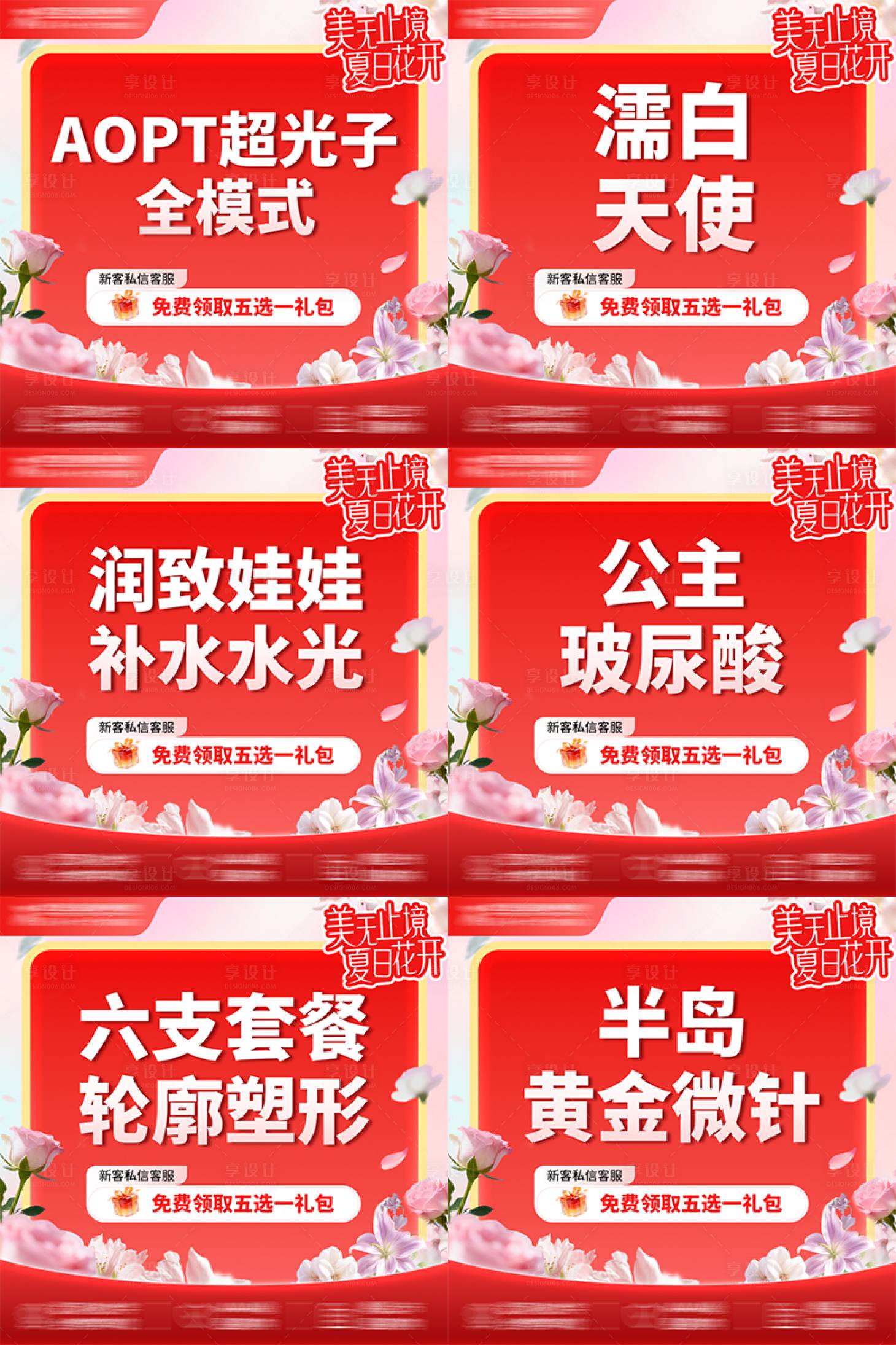 源文件下载【享设计】搜索编号：18580036654695125【医美夏日红色直播商品头图】