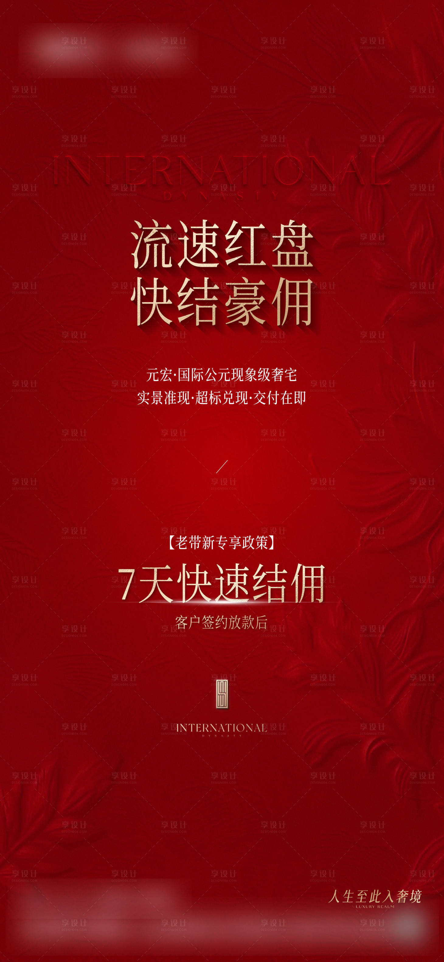源文件下载【享设计】搜索编号：45320036832047447【热销】