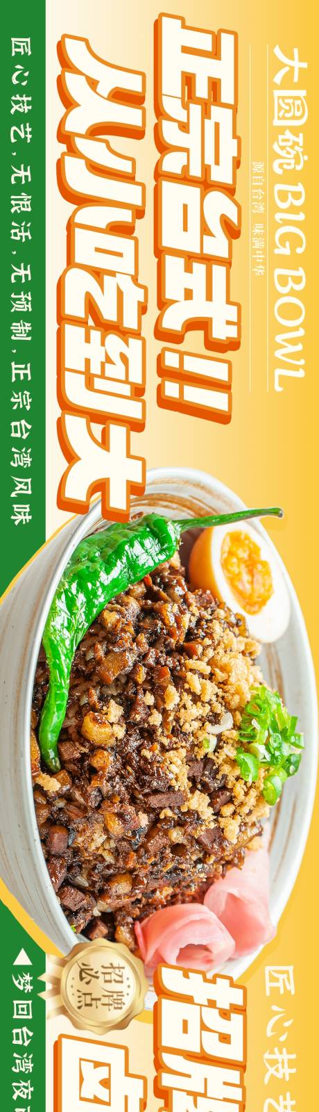 源文件下载【享设计】搜索编号：79830036650915086【台式卤肉饭五图海报】