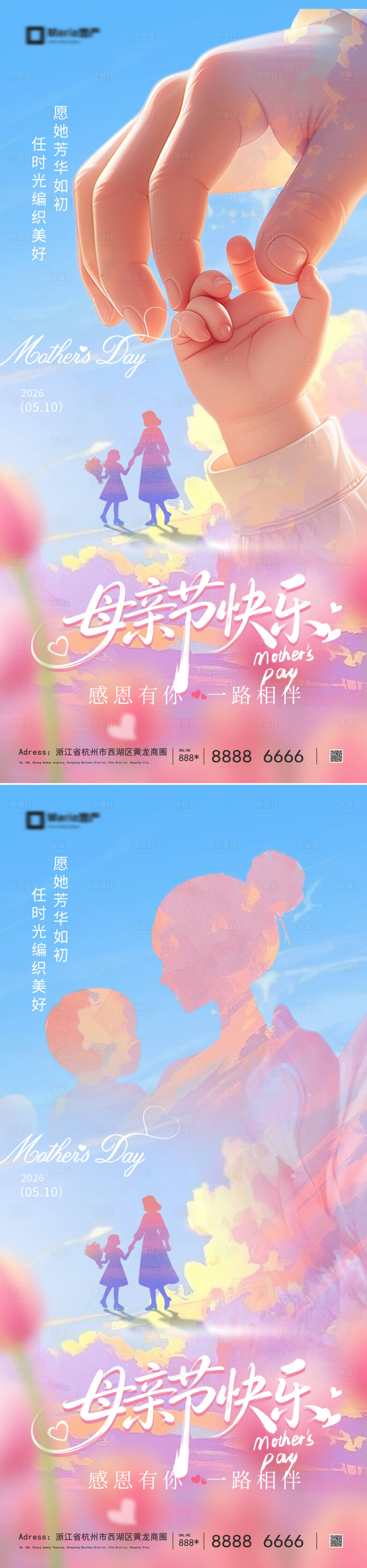 源文件下载【享设计】搜索编号：64320036656802624【地产母亲节插画系列海报】