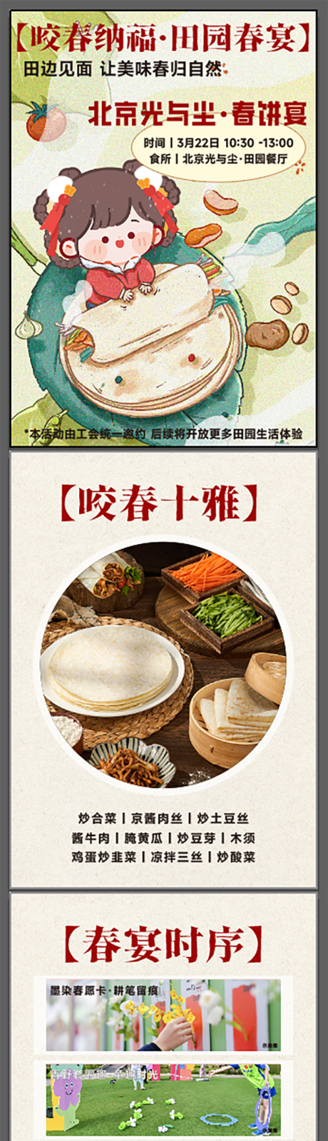 源文件下载【享设计】搜索编号：87110036868336012【地产文旅春饼系列海报】