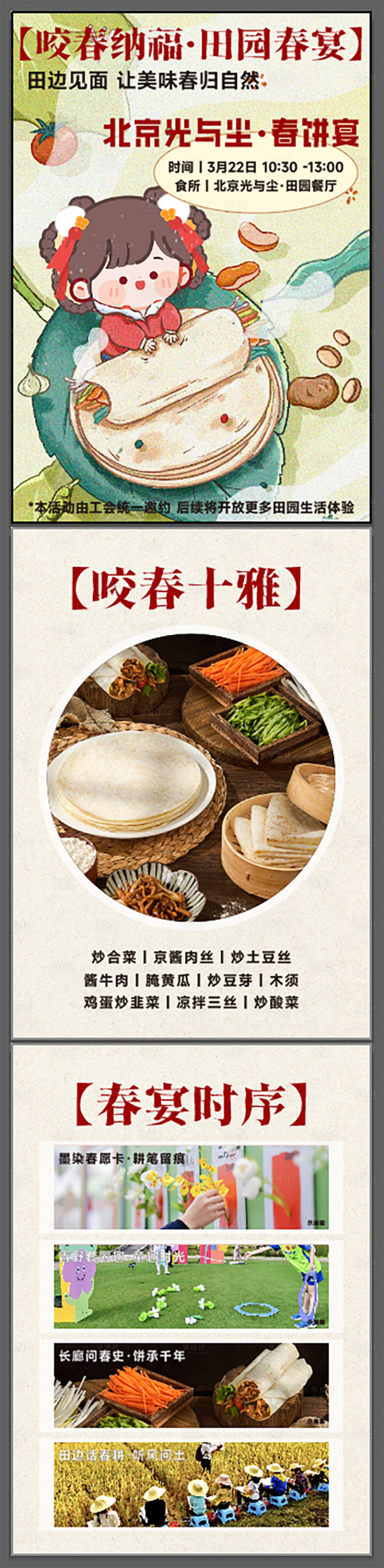 源文件下载【享设计】搜索编号：87110036868336012【地产文旅春饼系列海报】