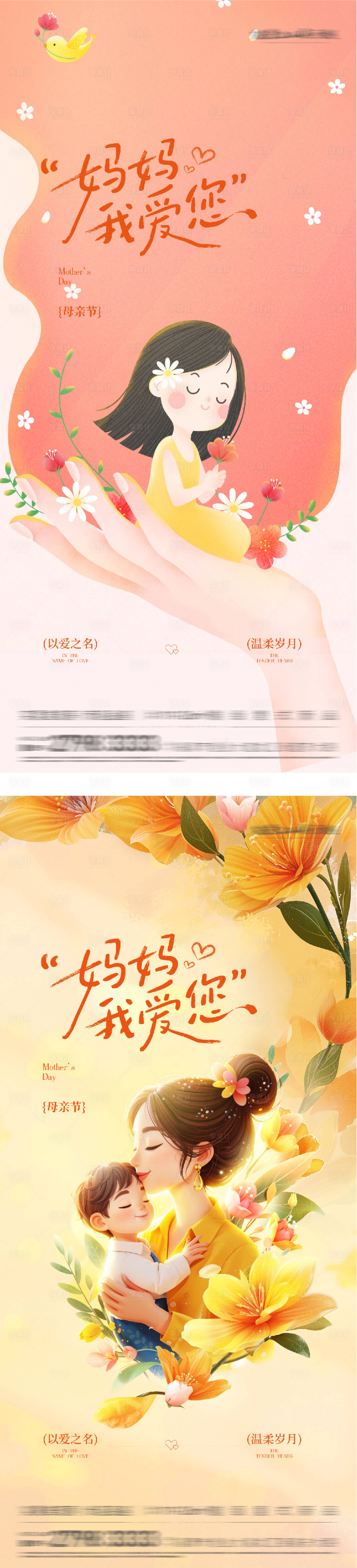 源文件下载【享设计】搜索编号：46130036725163395【母亲节海报】