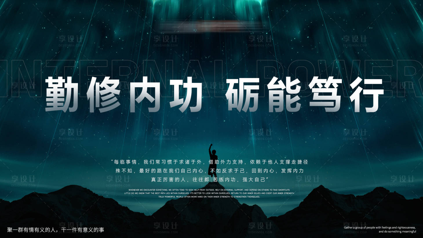 源文件下载【享设计】搜索编号：80640036697003244【勤修内功主活动背景主K】
