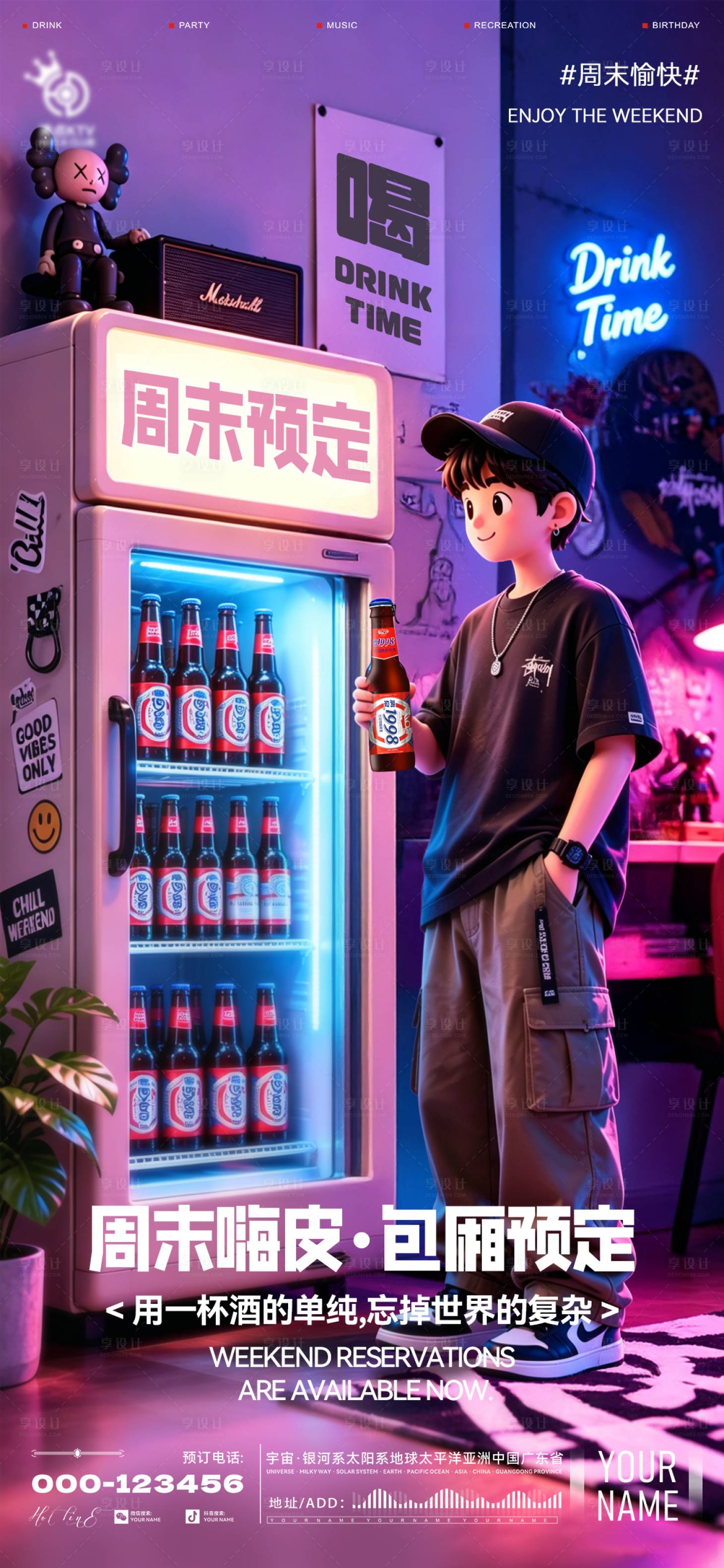 源文件下载【享设计】搜索编号：47660036764545160【酒吧周末海报】