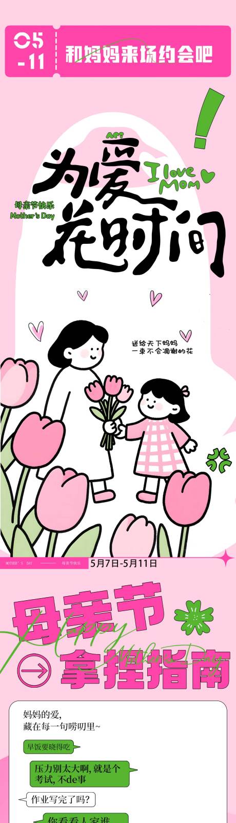 源文件下载【享设计】搜索编号：20900036652454718【母亲节海报公众号长图商超】