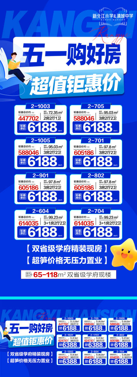 源文件下载【享设计】搜索编号：17530036665726386【五一购好房超值钜惠价海报展板】